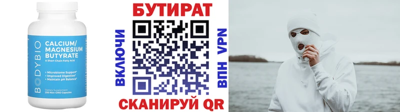 Бутират 1.4BDO  где продают   Сунжа 